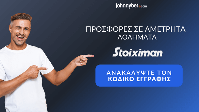 Προσφορές Αθλήματα Κωδικός Εγγραφής 