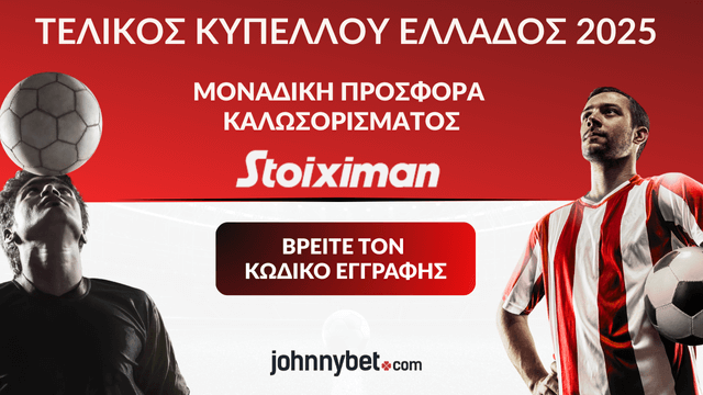 ΟΦΗ Ολυμπιακός Κωδικός Προσφοράς