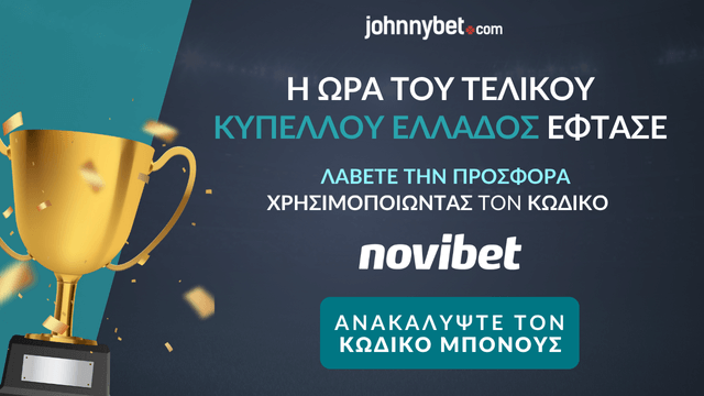 Κωδικός Εγγραφής Μπόνους ΟΦΗ Ολυμπιακός