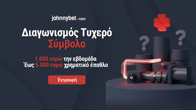 Βρείτ το τυχερό σύμβολο Διαγωνισμός