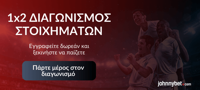 Συμμετοχή Στοίχημα Διαγωνισμός