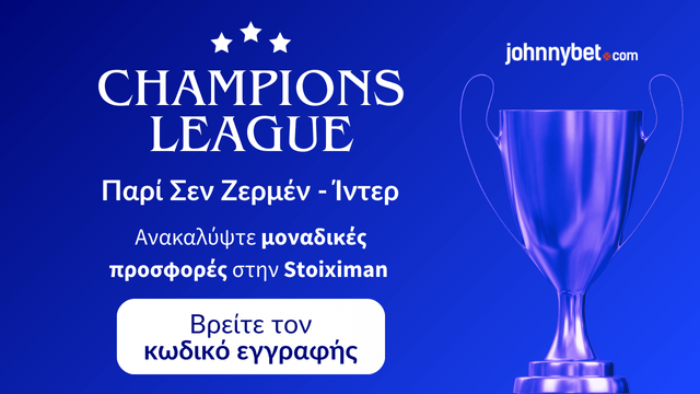 Παρί Σεν Ζερμέν Ίντερ Προσφορά Εγγραφής
