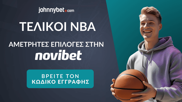 Τελικοί NBA Κωδικός Εγγραφής 