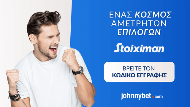 Stoiximan κωδικός μπόνους