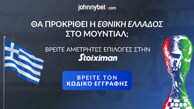 Εθνική Ελλάδος Κωδικός Εγγραφής 