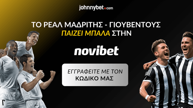 Ρεάλ Μαδρίτης Γιουβέντους Κωδικός Εγγραφής