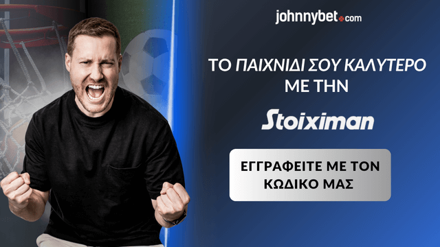 stoiximan κωδικός προσφοράς