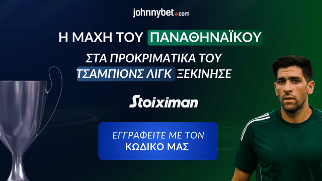 Ρέιντζερς Παναθηναϊκός Κωδικός Εγγραφής 