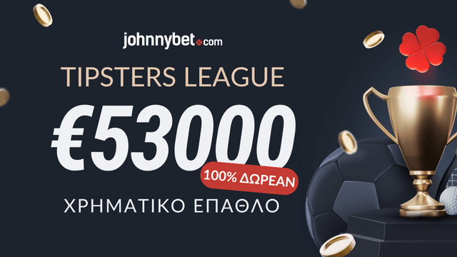  Tipster πρωτάθλημα με βραβεία