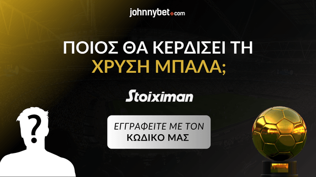 Χρυσή Μπάλα Νικητής Κωδικός Εγγραφής σε Μπουκ
