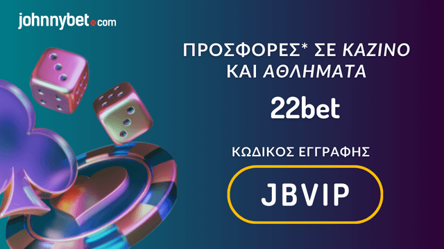 Κωδικός μπόνους 22bet