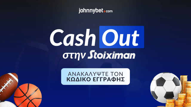 Επιλογή Cash Out Κωδικός Εγγραφής σε Μπουκ