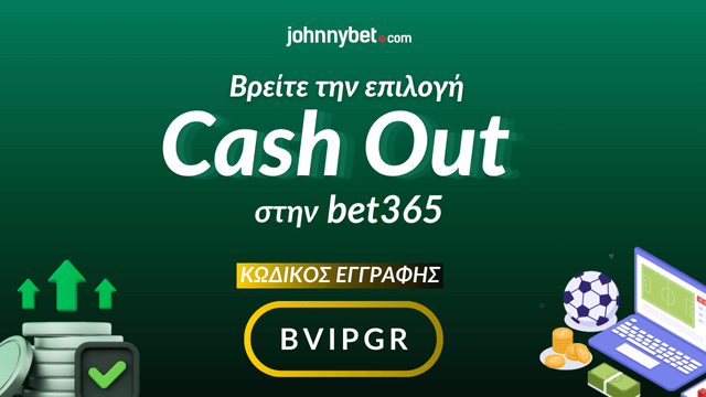 Εγγραφή με Κωδικό σε Μπουκ για Cash Out