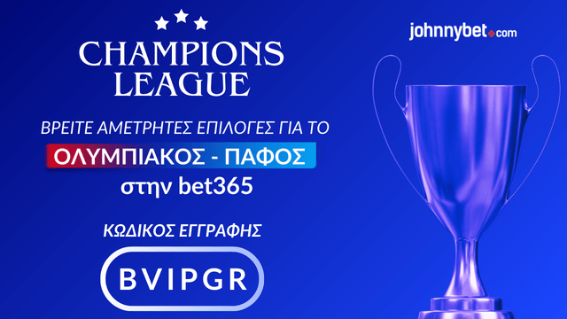 Κωδικός Εγγραφής σε Μπουκ για Επιλογές σε Ολυμπιακό Πάφο