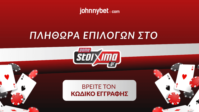 Πληθώρα Επιλογών σε Bookmaker με Κωδικό Εγγραφής