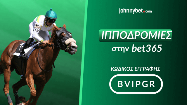 Κωδικός Εγγραφής σε Μπουκ για Ιπποδρομίες