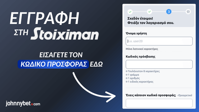 Stoiximan Κωδικός Προσφοράς 2025
