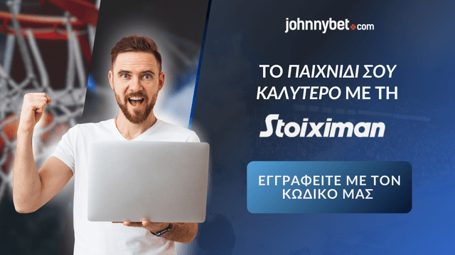 Κωδικός Προσφοράς Stoiximan