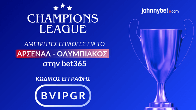 Άρσεναλ Ολυμπιακός Κωδικός Εγγραφής σε Bookmaker