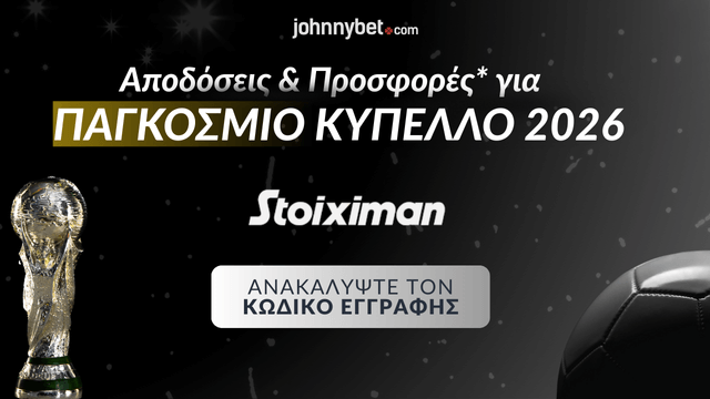 Αποδόσεις και Προσφορές* για Παγκόσμιο Κύπελλο με Κωδικό Εγγραφής σε Μπουκ