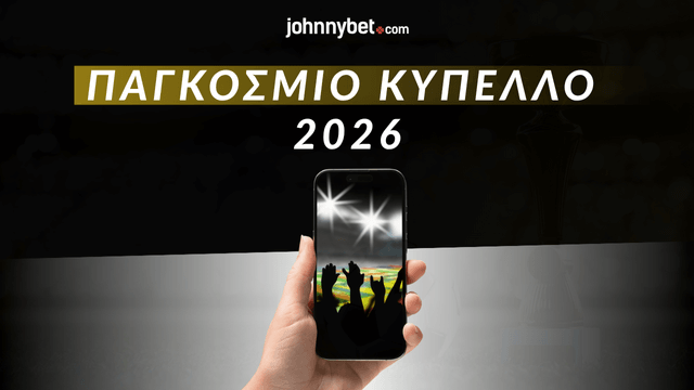 Παγκόσμιο Κύπελλο online μέσω live streaming
