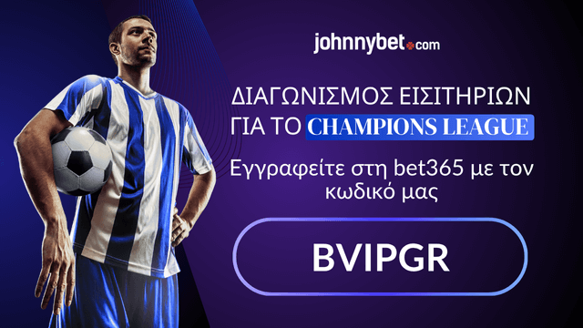 Κωδικός Εγγραφής σε Μπουκ για Συμμετοχή σε Διαγωνισμό Εισιτηριών Τσάμπιονς Λιγκ 