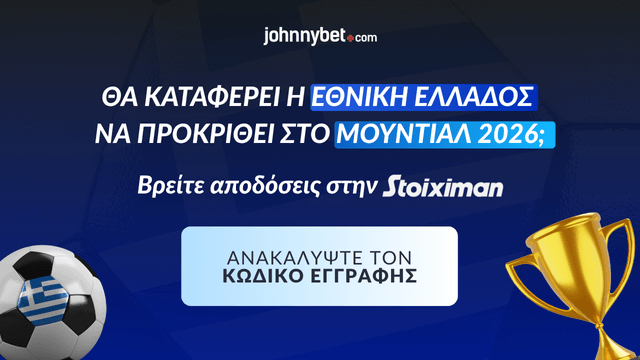 Εθνική Ελλάδος Κωδικός Εγγραφής 