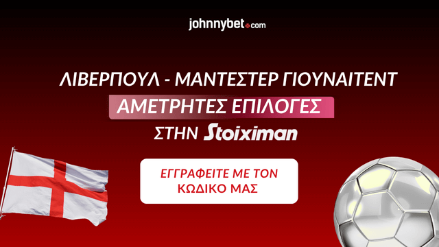 Κωδικός Εγγραφής σε Μπουκ για Επιλογές σε Λιβερπούλ Μάντσεστερ Γιουνάιτεντ