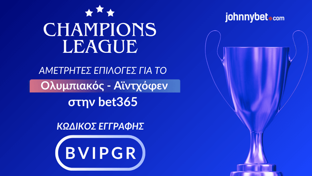 Κωδικός Εγγραφής σε Μπουκ για Επιλογές σε Ολυμπιακός - Αϊντχόφεν