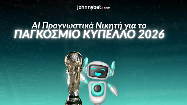 AI Προγνωστικά Νικητή για Παγκόσμιο Κύπελλο