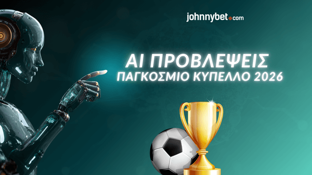 AI Προβλέψεις Παγκόσμιο Κύπελλο