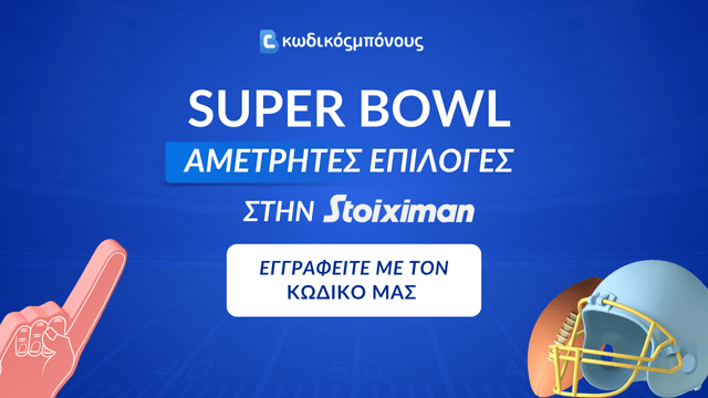 Super Bowl Επιλογές με Εγγραφή σε Bookmaker