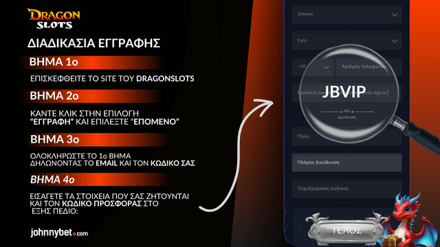 Κωδικός Προσφοράς Dragonslots