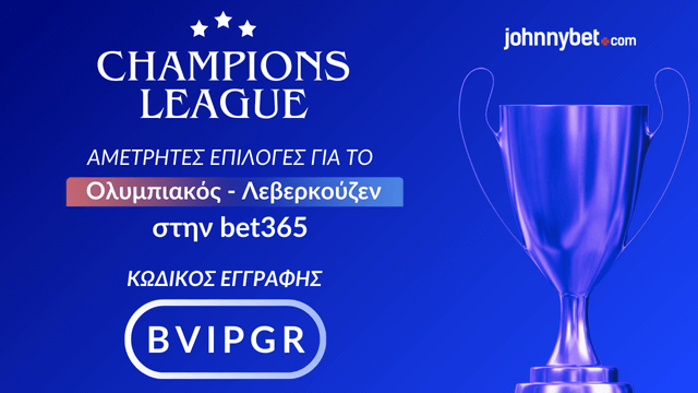 Κωδικός Εγγραφής σε Μπουκ για Ολυμπιακός Λεβερκούζεν