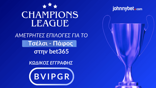 Κωδικός Εγγραφής σε Μπουκ για Τσέλσι Πάφος