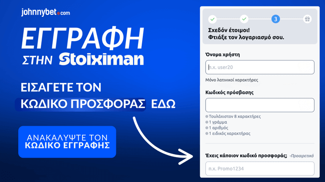 Stoiximan Κωδικός Προσφοράς 2026