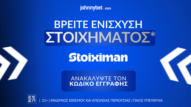 Ενίσχυση Στοιχήματος στην Stoiximan με Κωδικό Εγγραφής σε Μπουκ