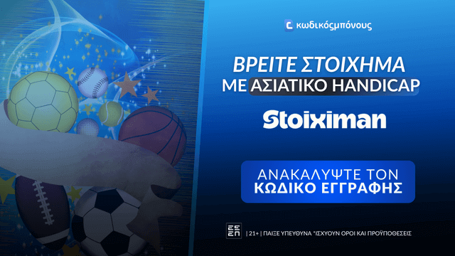Επιλογές για Ασιατικό Χάντικαπ σε Bookmaker με Κωδικό Εγγραφής