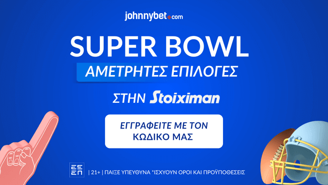 Super Bowl Επιλογές με Εγγραφή σε Bookmaker