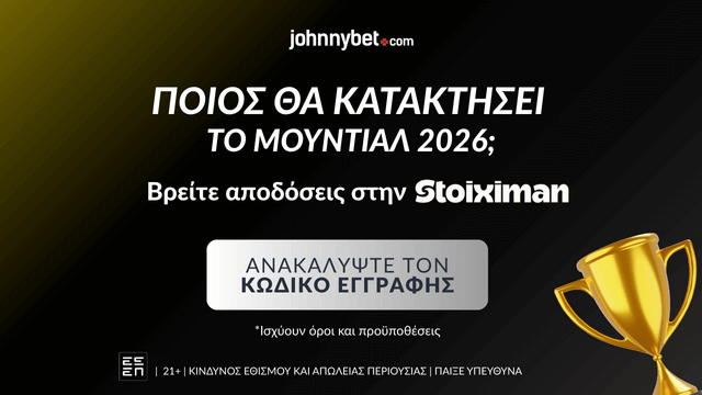 Κωδικός Εγγραφής σε Μπουκ για Επιλογές σε Κατάκτηση Μουντιάλ