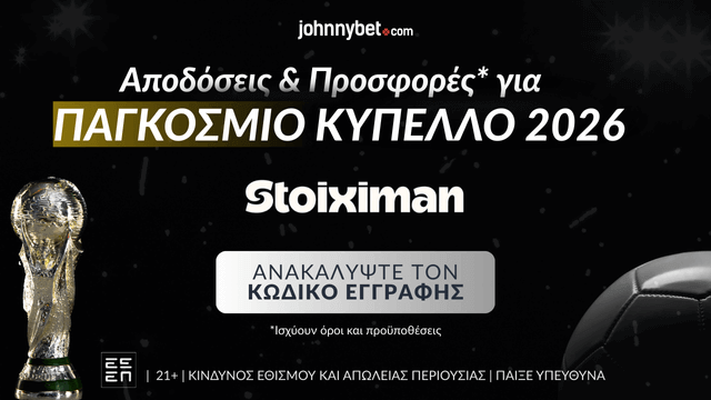 Αποδόσεις και Προσφορές* για Παγκόσμιο Κύπελλο με Κωδικό Εγγραφής σε Μπουκ