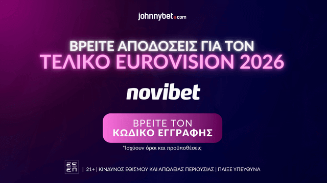 Αποδόσεις για Τελικό Γιουροβίζιον σε Bookmaker με Κωδικό Εγγραφής