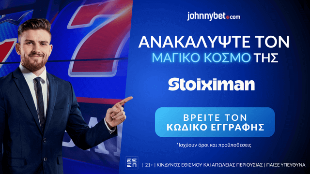 Εγγραφή σε Bookmaker με Κωδικό Εγγραφής