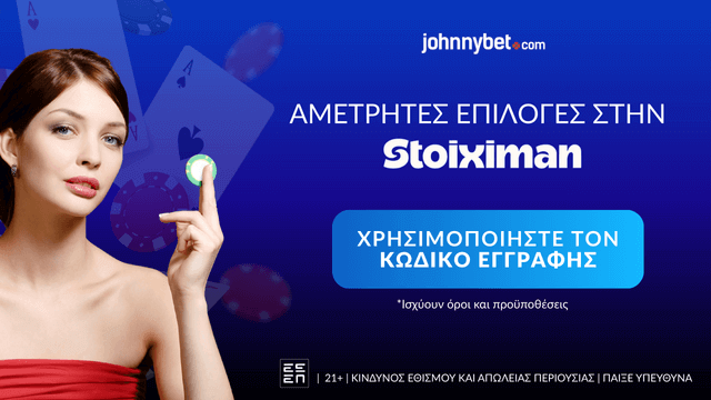 Αμέτρητες επιλογές Stoiximan με Κωδικό Εγγραφής