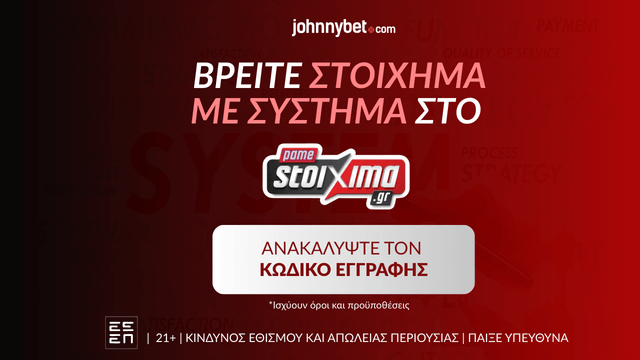 Στοίχημα με Σύστημα σε Bookmaker με Κωδικό Εγγραφής