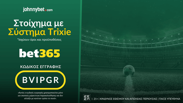 Στοίχημα με Σύστημα Trixie σε Bookmaker με Κωδικό Εγγραφής