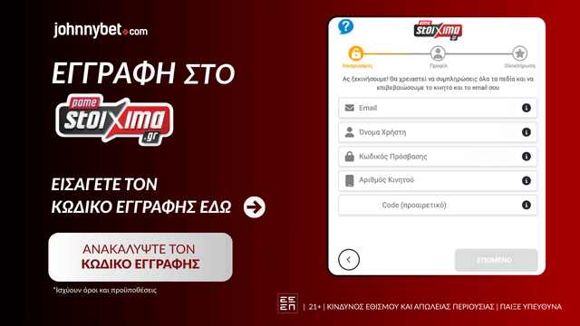  Pamestoixima Κωδικός Προσφοράς 2026