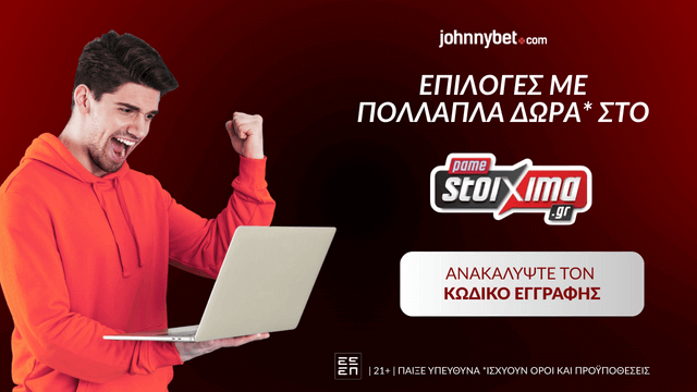  Κωδικός Προσφοράς Pamestoixima