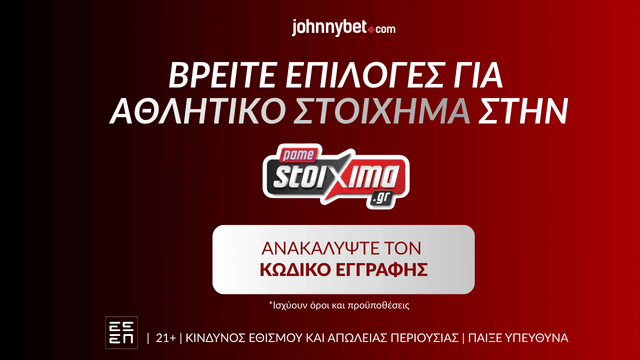 Αθλητικό Στοίχημα Επιλογές σε Bookmaker με Κωδικό Εγγραφής