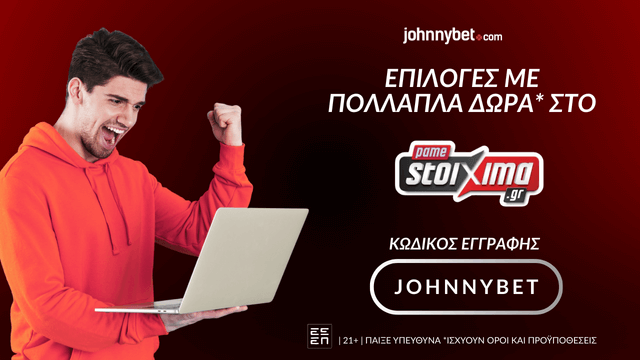  Κωδικός Προσφοράς Pamestoixima